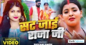 Shivani Singh Bhojpuri Singer Age: Biography, Career & Songs Lesser-Known Facts About Shivani Singh